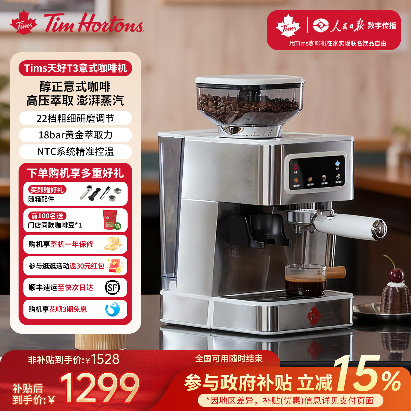 【政府补贴】Tims天好T3意式咖啡机研磨一体小型家用全半自动礼物