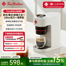 【政府补贴15%】Tims天好A2胶囊咖啡机小型家用便携一体全半自动