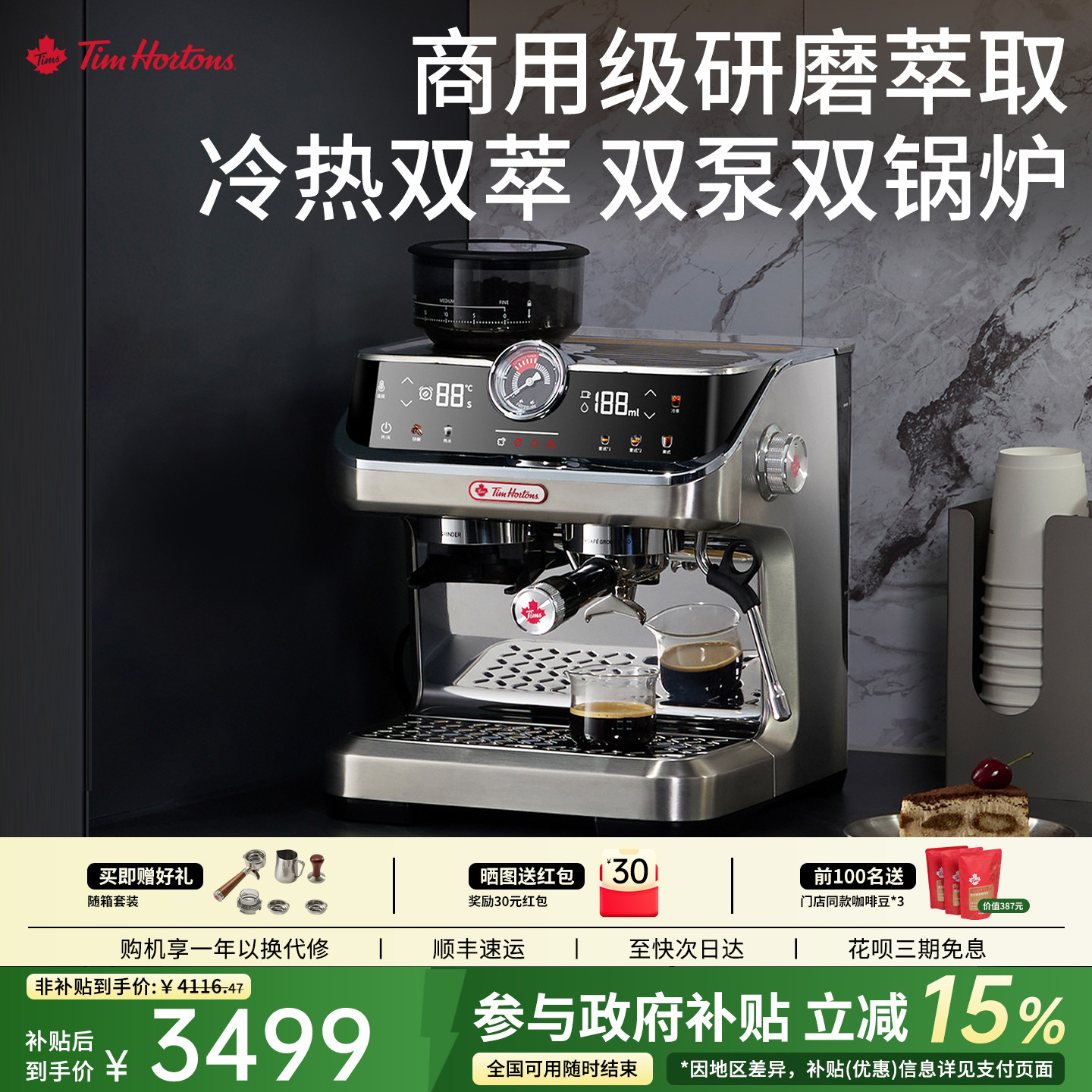 【政府补贴】Tims天好T7双锅炉意式咖啡机研磨一体家用全半自动