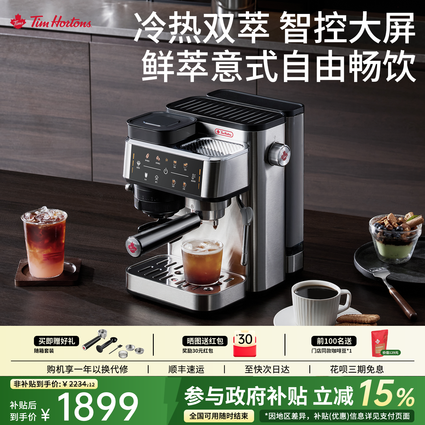 【政府补贴】Tims天好T5意式咖啡机小型家用全半自动研磨一体