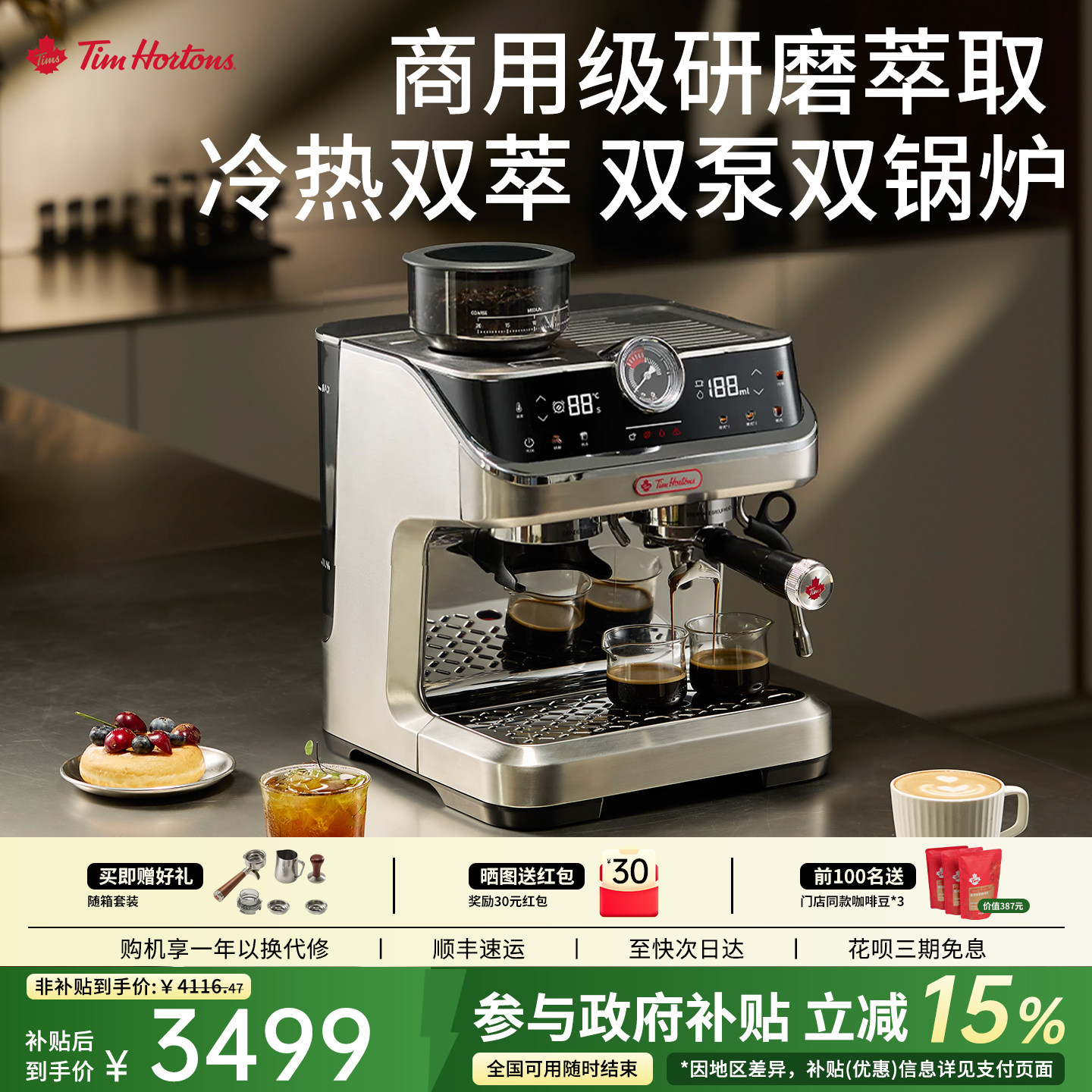 【政府补贴】Tims天好T7双锅炉意式咖啡机研磨一体家用全半自动