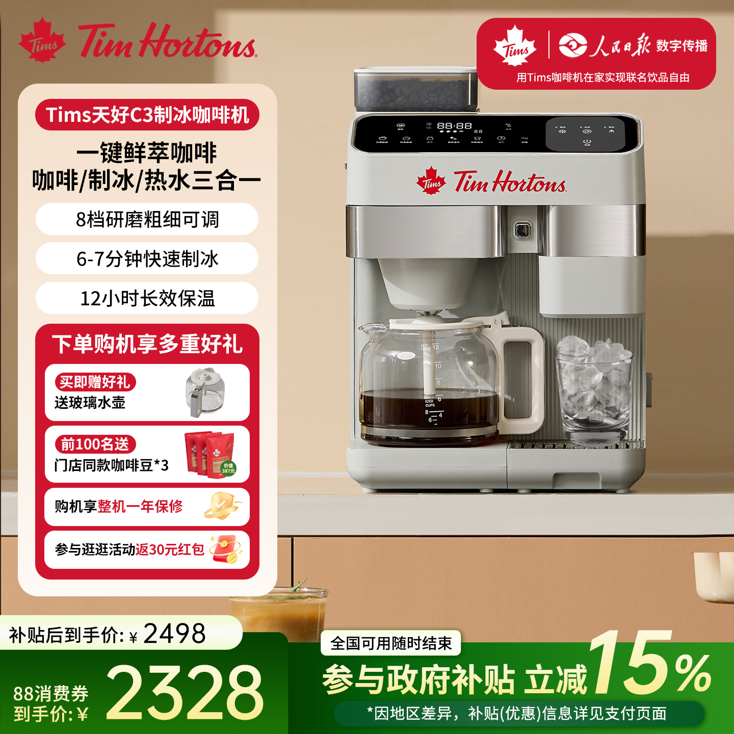 研萃一体 冷热双萃 疾速制冰 三秒瞬热