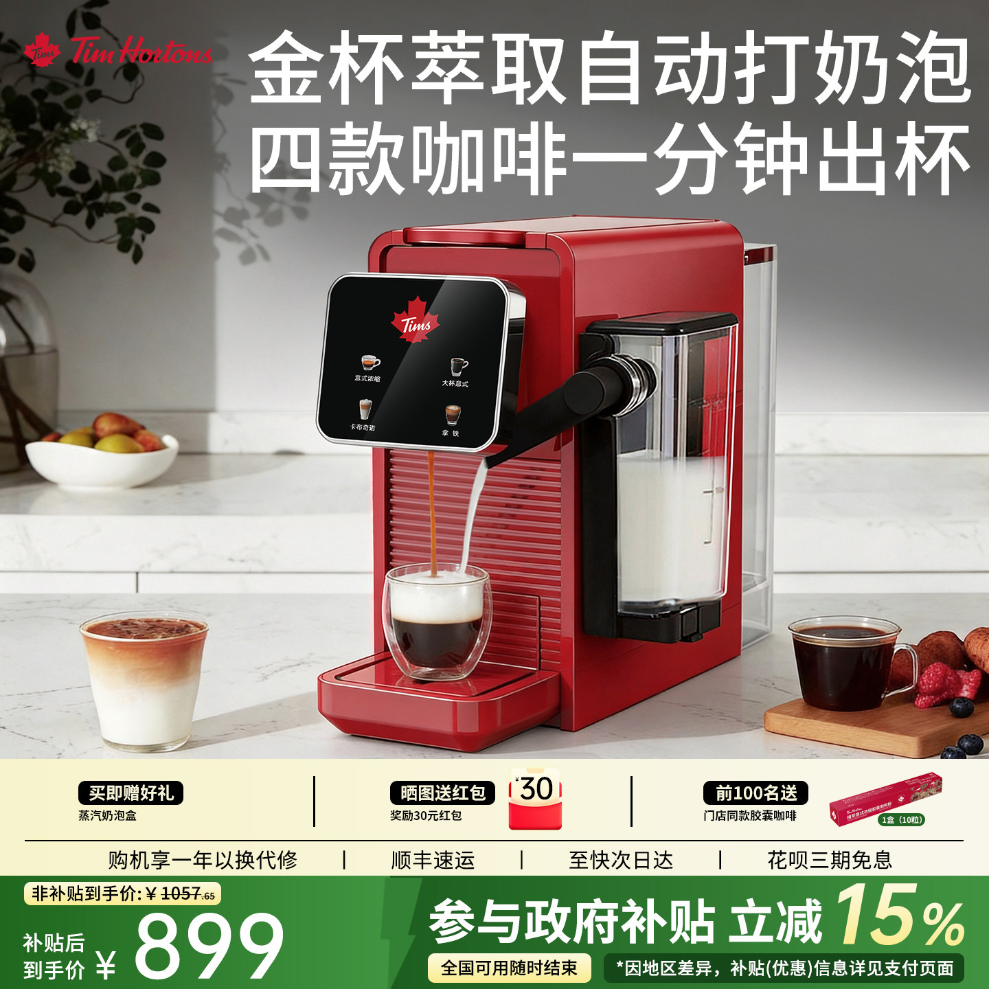 【政府补贴】Tims天好A3胶囊咖啡机小型家用便携一体全半自动