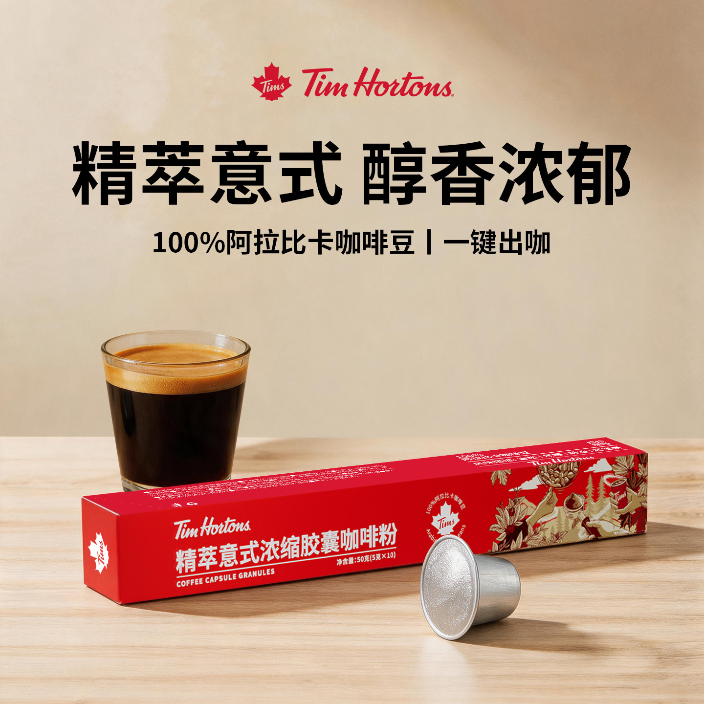 Tims天好意式浓缩咖啡胶囊美式适配nespresso胶囊机10粒50g
