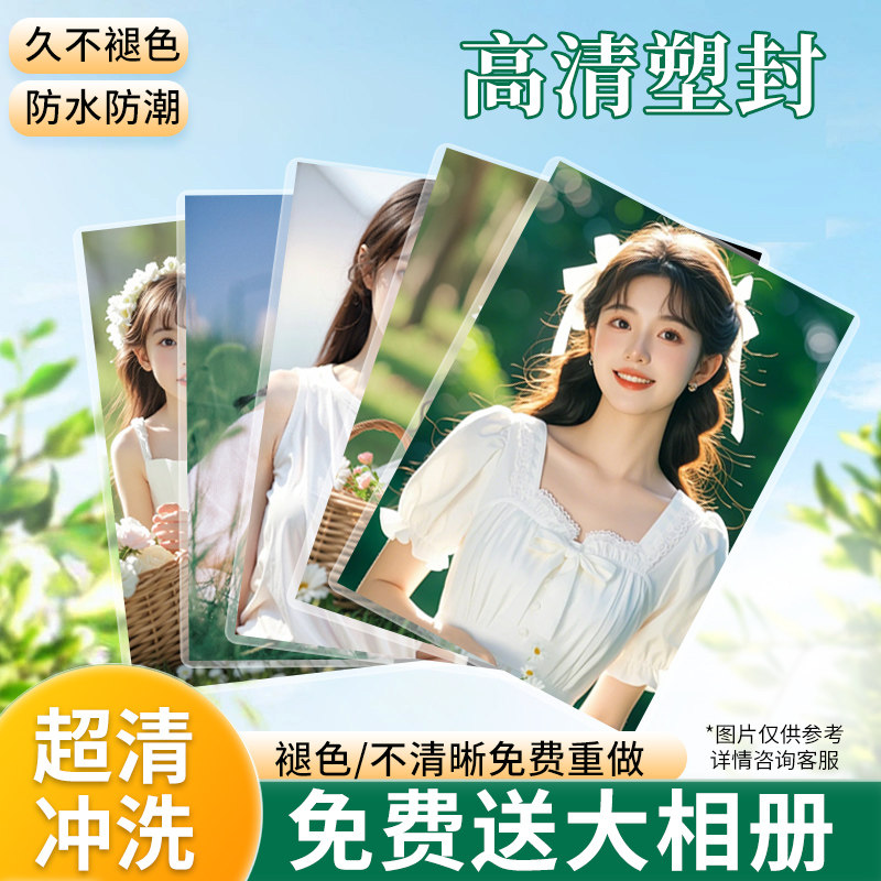 手机照片高清冲印塑封成册