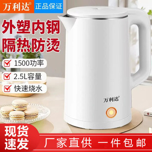 万利达家用一键烧水自动断电防干烧双层加厚电热水壶礼品批发