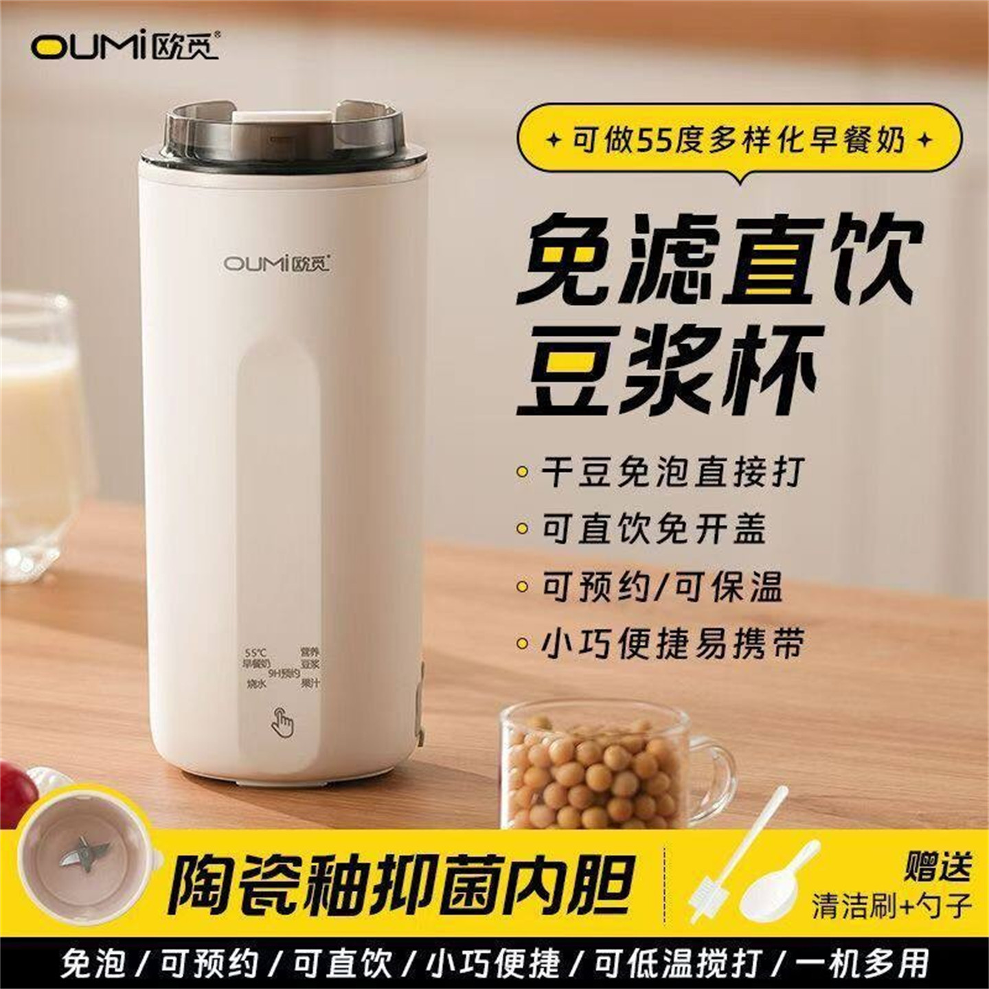 欧觅OUMi辅食豆浆杯小型料理破壁机便携式迷你多功能直饮豆浆机