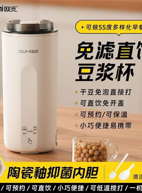欧觅迷你便携热奶果蔬豆浆机