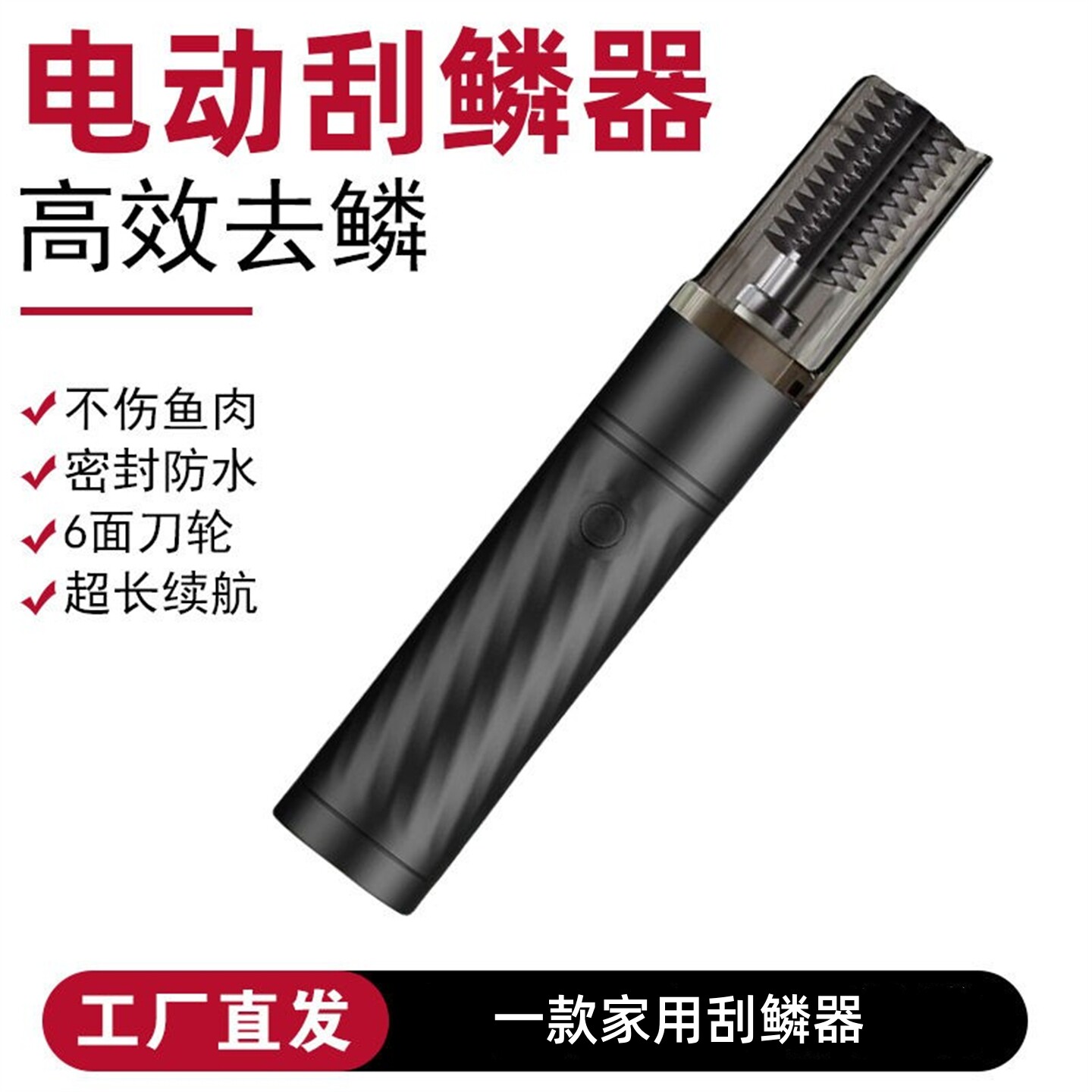 家用小型全自动充电刮鳞器