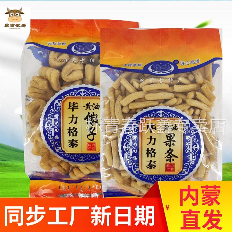 毕力格泰黄油果条400g内蒙古特产零食糕点蒙古果条撒子