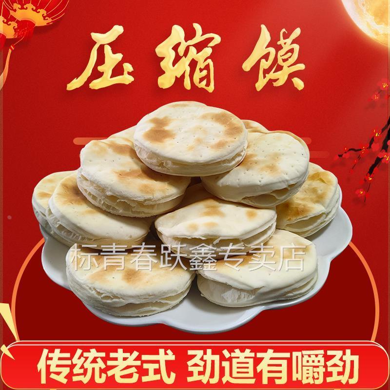 压缩馍淮阳太昊陵河南特产传统老式手工糕点带芝麻周口粗粮代餐