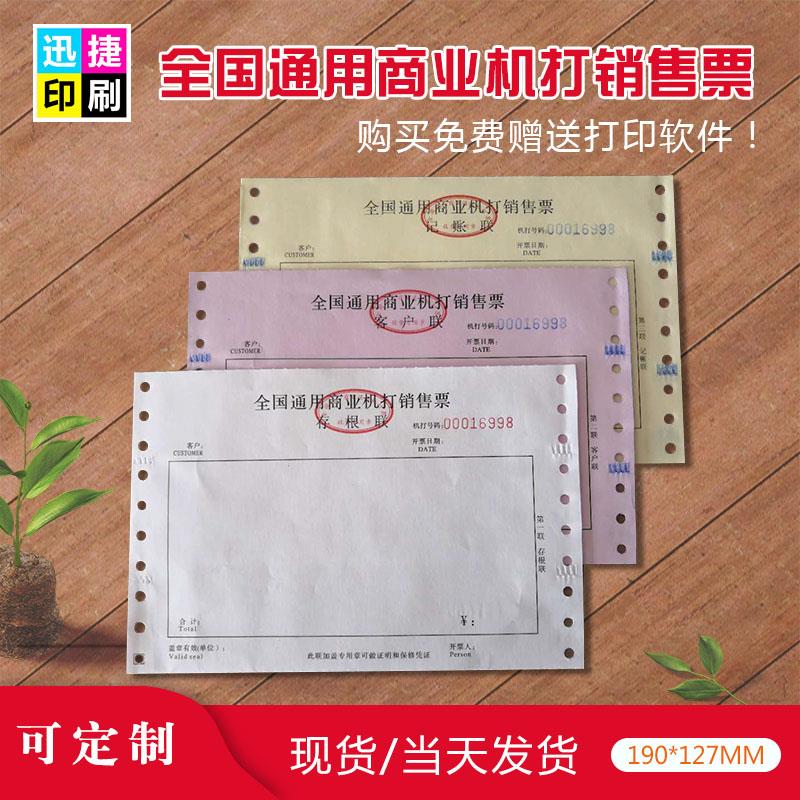 三联全国通用销售票据机打收据连打纸电脑单打印纸带打孔票据印刷
