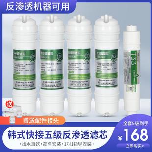 快接一体反渗透纯水机过滤器 芯园净水器滤芯通用家用五级10寸韩式