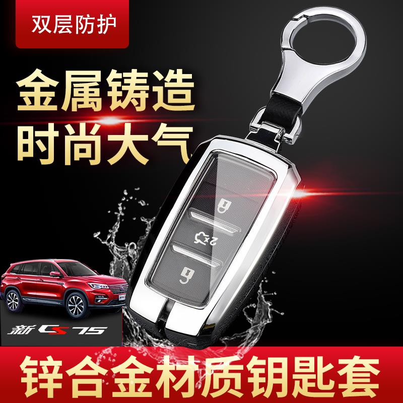 长安cs75钥匙套2015/16//17/18/2021款全包金属一键启动钥匙包扣