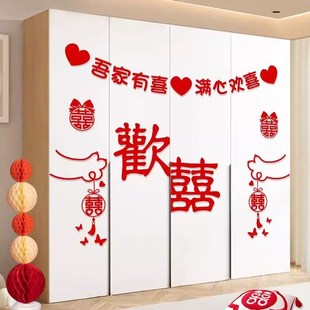 男方喜字新房卧室柜门贴纸婚礼用品结婚衣柜装 婚房布置套装 饰