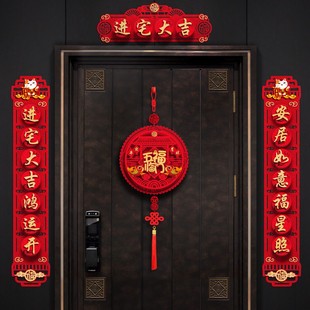 饰搬家入伙仪式 创意入宅乔迁之喜立体对联入户门贴装 布置用品福字