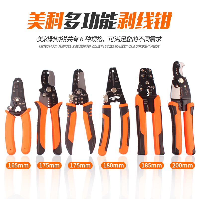 剥线钳 多功能剪线钳电工压线钳剪刀电工工具扒皮钳子拨线钳