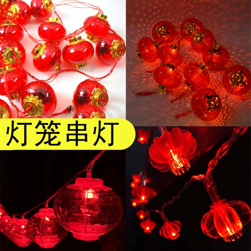 新年装饰红灯笼串插电发光水晶灯笼串小红冬瓜灯笼喜庆小串灯挂灯