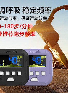 rosic超慢跑迷o你节拍器专用步频180原地电子室内节奏