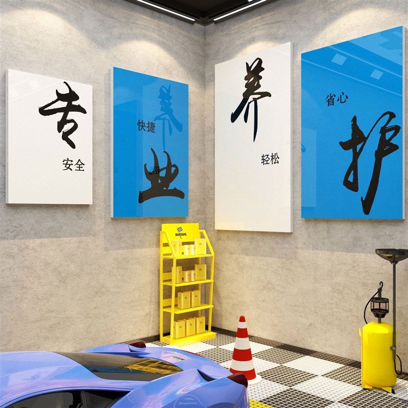 汽车美容店铺装饰维修工厂洗车间背景布置创意广告海报墙面贴纸画