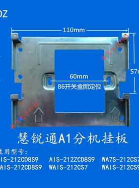 WRT慧锐通WA7S212CS7可视对讲门铃挂板WUZS212CS43底座支架挂板