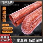 红色高温风管矽胶管 300度硫化热风管高温软管耐高温钢丝管通风管