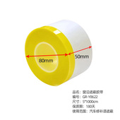 汽车喷漆窗沿遮蔽胶带胶条 油漆喷漆车窗亮条保护遮盖密封纸胶带