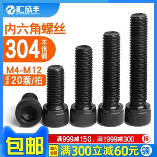 304不锈钢内六角螺丝黑色杯头螺栓圆柱头螺丝钉M4M5M6M8M10M12