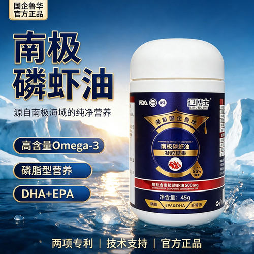 国企鲁华南极磷虾油凝胶糖果