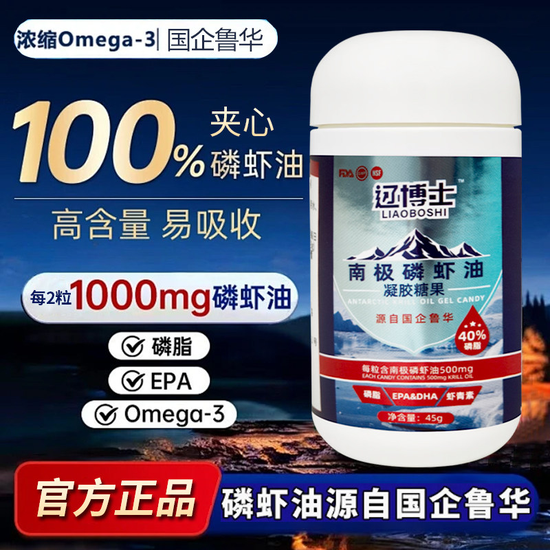 国企鲁华高含量高纯度omega3纯南极磷虾油磷脂中老年官方正品