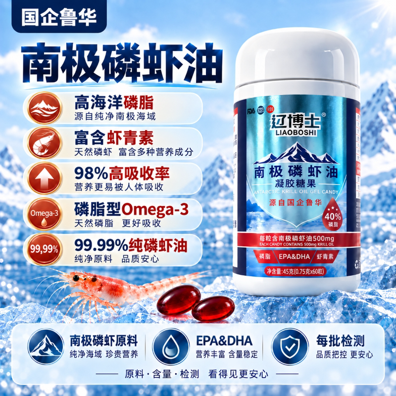 鲁华南极磷虾油胶囊官方旗舰店正品高纯度omega3凝胶糖果深海鱼油
