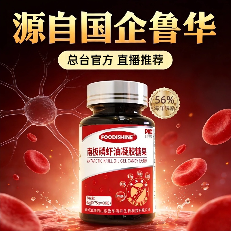 鲁华正品纯南极磷虾油凝胶糖果56%磷脂深海磷虾油鱼油EPA虾青素