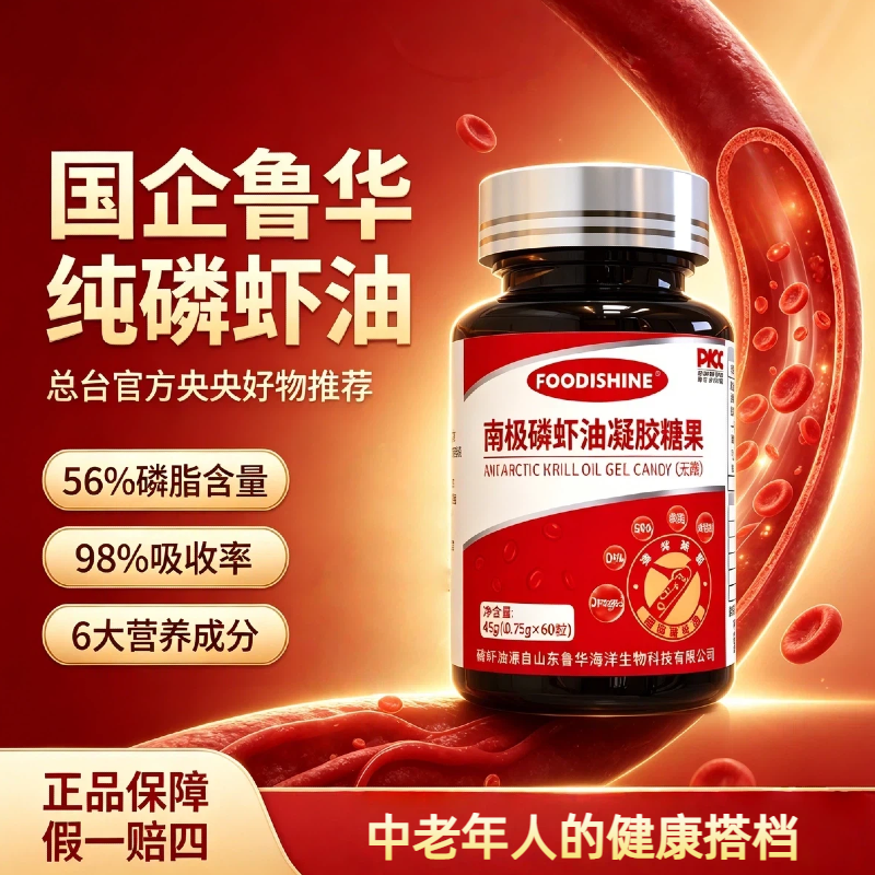 鲁华纯磷虾油辅助调节血脂