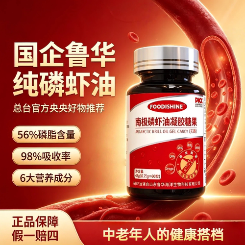鲁华纯磷虾油辅助调节血脂