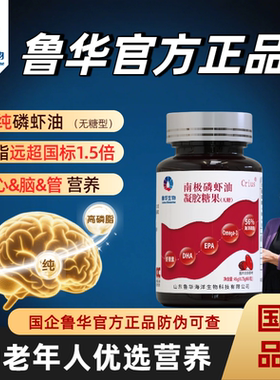 鲁华官方南极磷虾油正品中老年人常备高磷脂虾青素DHA深海鱼油