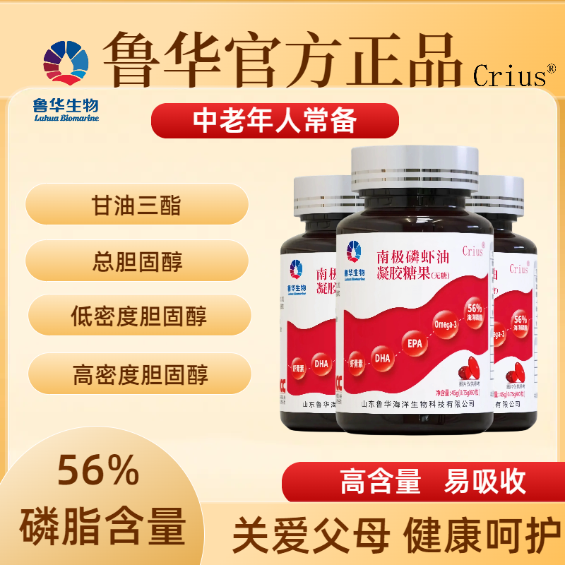 鲁华纯南极磷虾油辅助降血脂