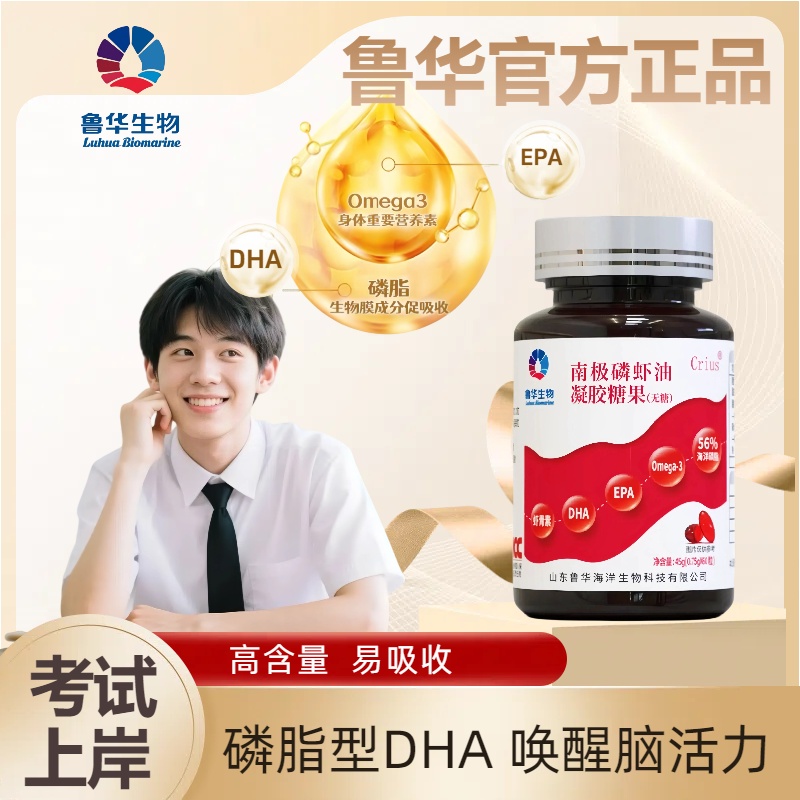 鲁华纯南极磷虾油学习不费力