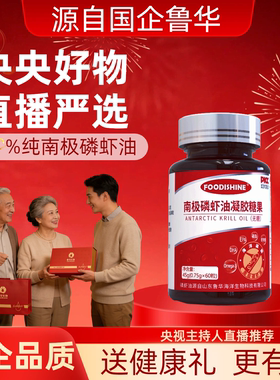 鲁华高磷脂高含量高纯度高omega3纯南极磷虾油官方正品保障