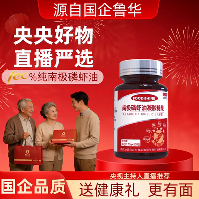 鲁华纯磷虾油辅助调节血脂