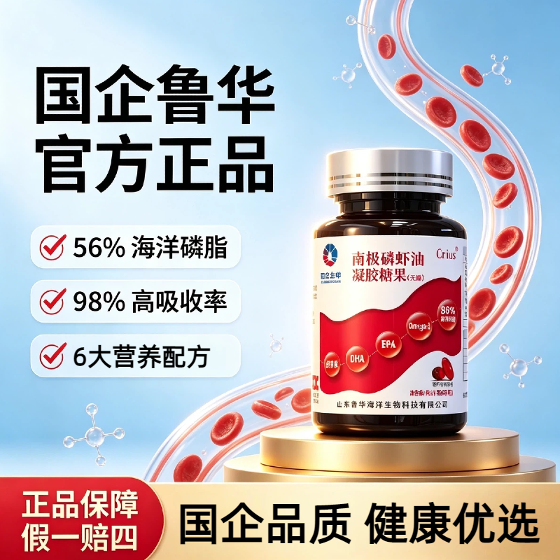 鲁华南极磷虾油补充人体所需营养