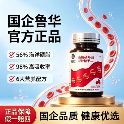 鲁华南极磷虾油补充人体所需营养