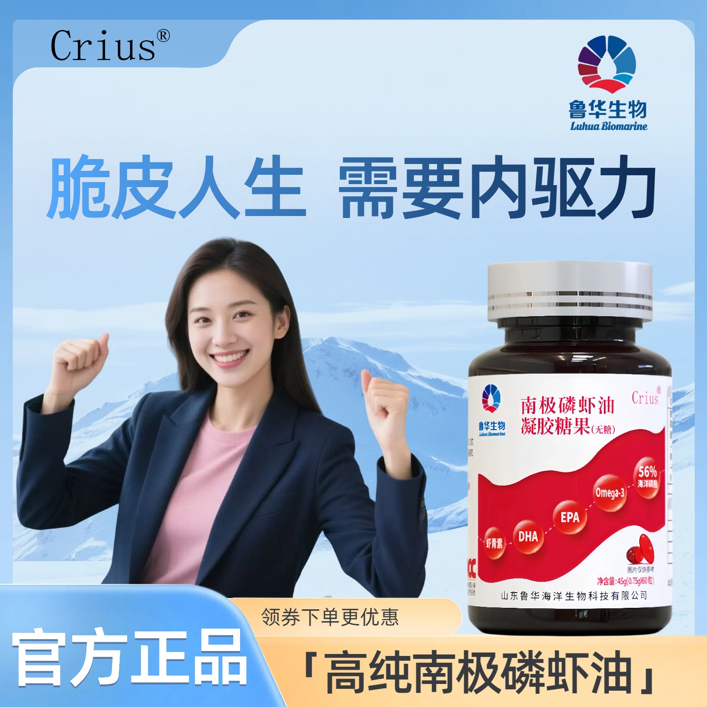 鲁华纯南极磷虾油辅助降血脂