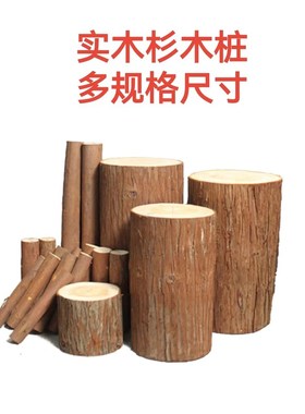 森系天然带皮杉木桩实木茶几凳原木树墩底座服装店庭院摆件造型