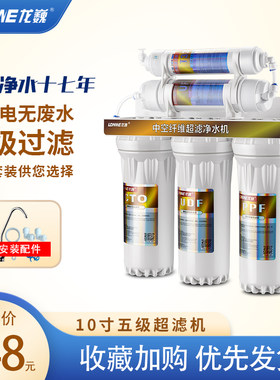 龙巍净水器d家用厨房自来水过滤器厨下滤水器超滤净水机