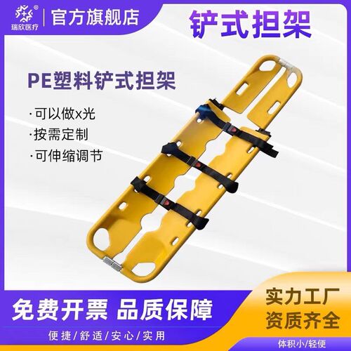 PE塑料铲式担架可分p离伸缩折叠透X光消防救援急救多功能便携式