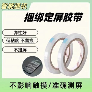 手机维修工具 屏幕m保压低粘性捆绑胶带 测屏保压透明绑带 不留痕