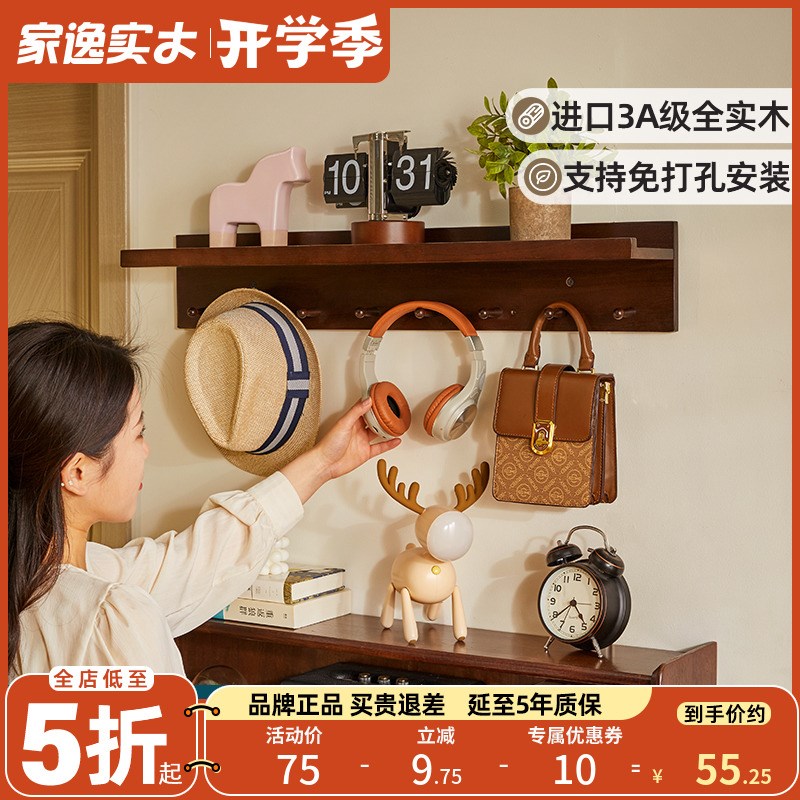 墙上挂衣架置物架实木壁挂衣架创意门厅挂K衣钩带隔板衣帽架免打