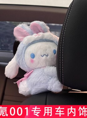 极氪001中e控玩偶车内饰品玉桂狗适用于7X007扶手公仔头枕装饰摆