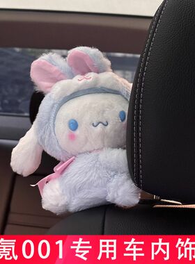 极氪001中e控玩偶车内饰品玉桂狗适用于7X007扶手公仔头枕装饰摆