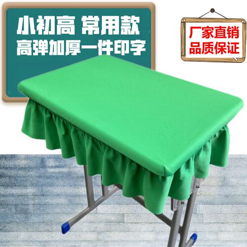 小学生桌布桌罩课桌套40x60学校学习桌布弹力棉升级加厚书桌桌布